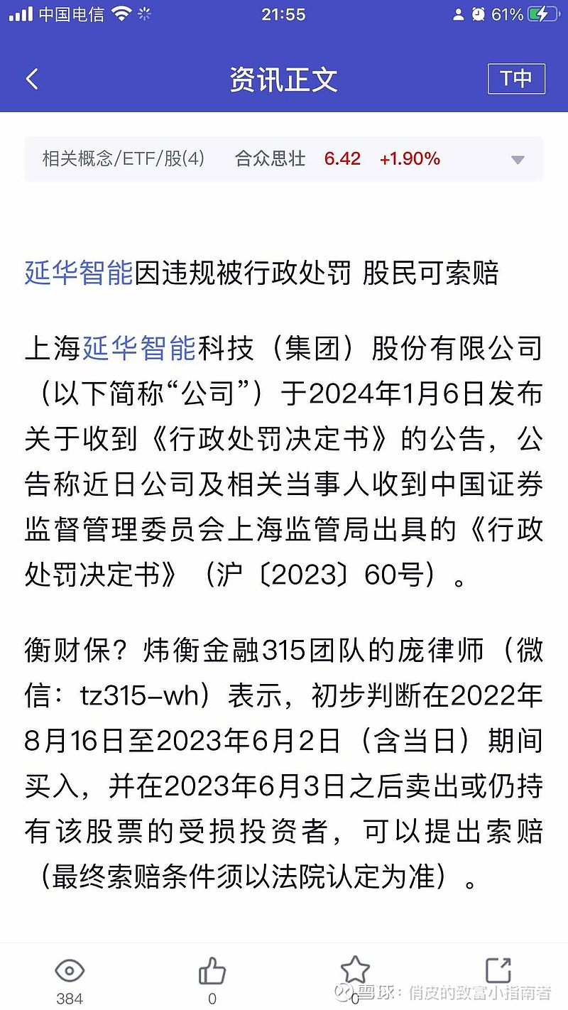 延华智能重组最新动态及日常趣事概述
