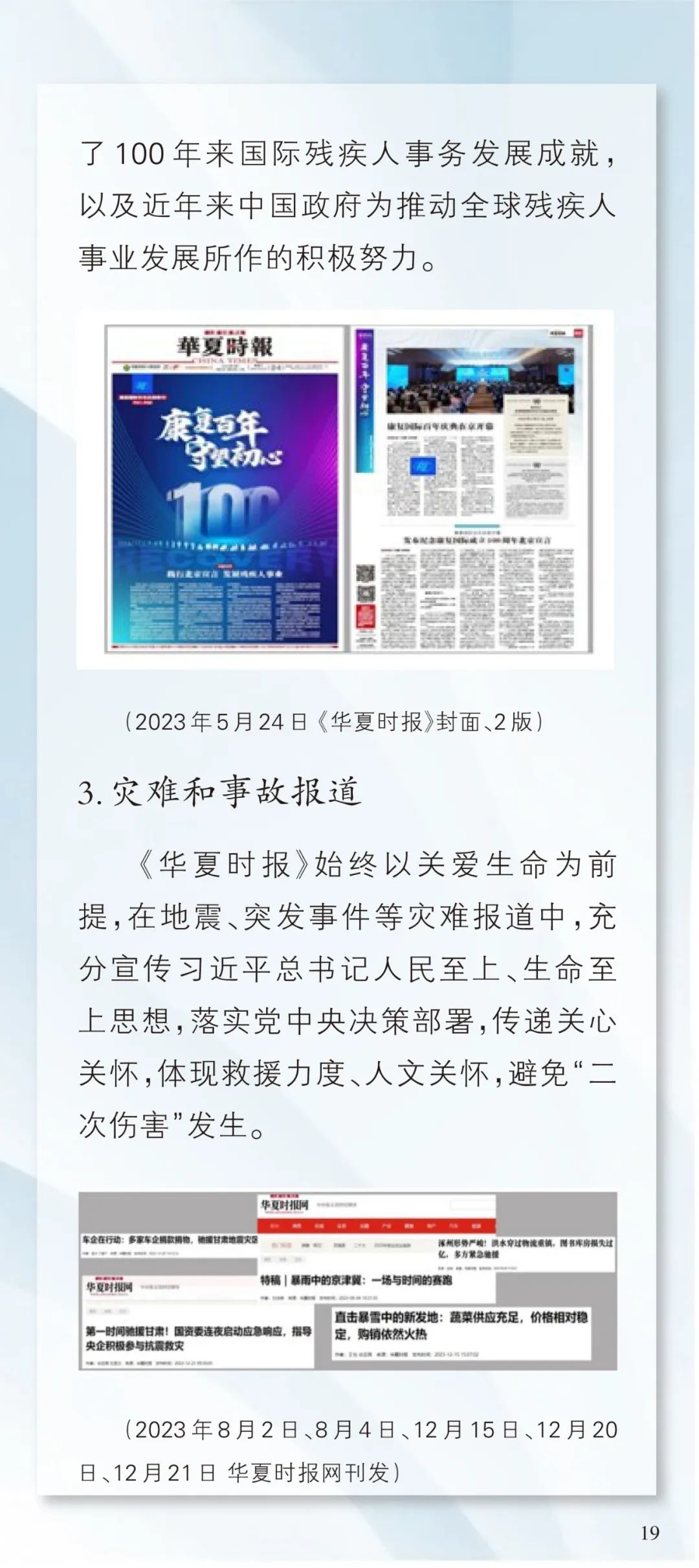 2024正版资料免费公开,社会责任法案实施_计算版95.641