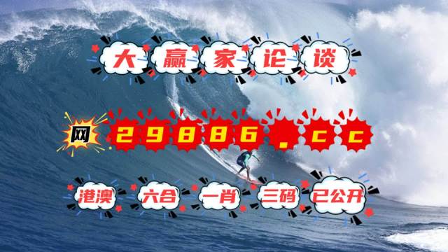 4949澳门特马今晚开奖53期,新式数据解释设想_先锋版95.914