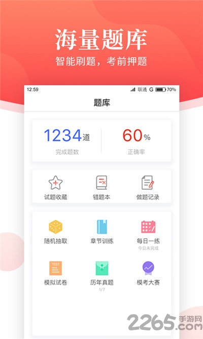 刷题宝最新版，提升学习效率的必备神器，刷题利器重磅来袭！
