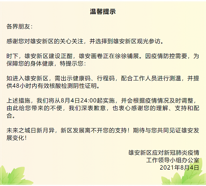 河北雄安疫情最新确诊背后的暖心故事