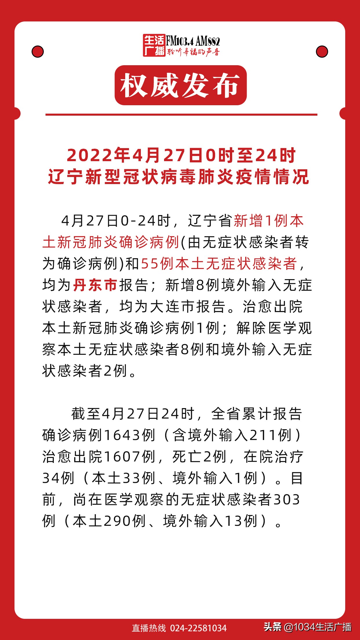 辽宁省最新疫情名单公布及更新