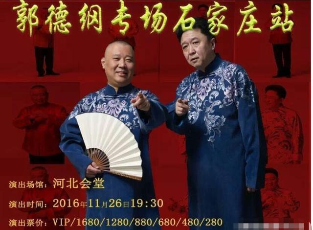 张鹤伦2018最新相声，欣赏、学习与指南