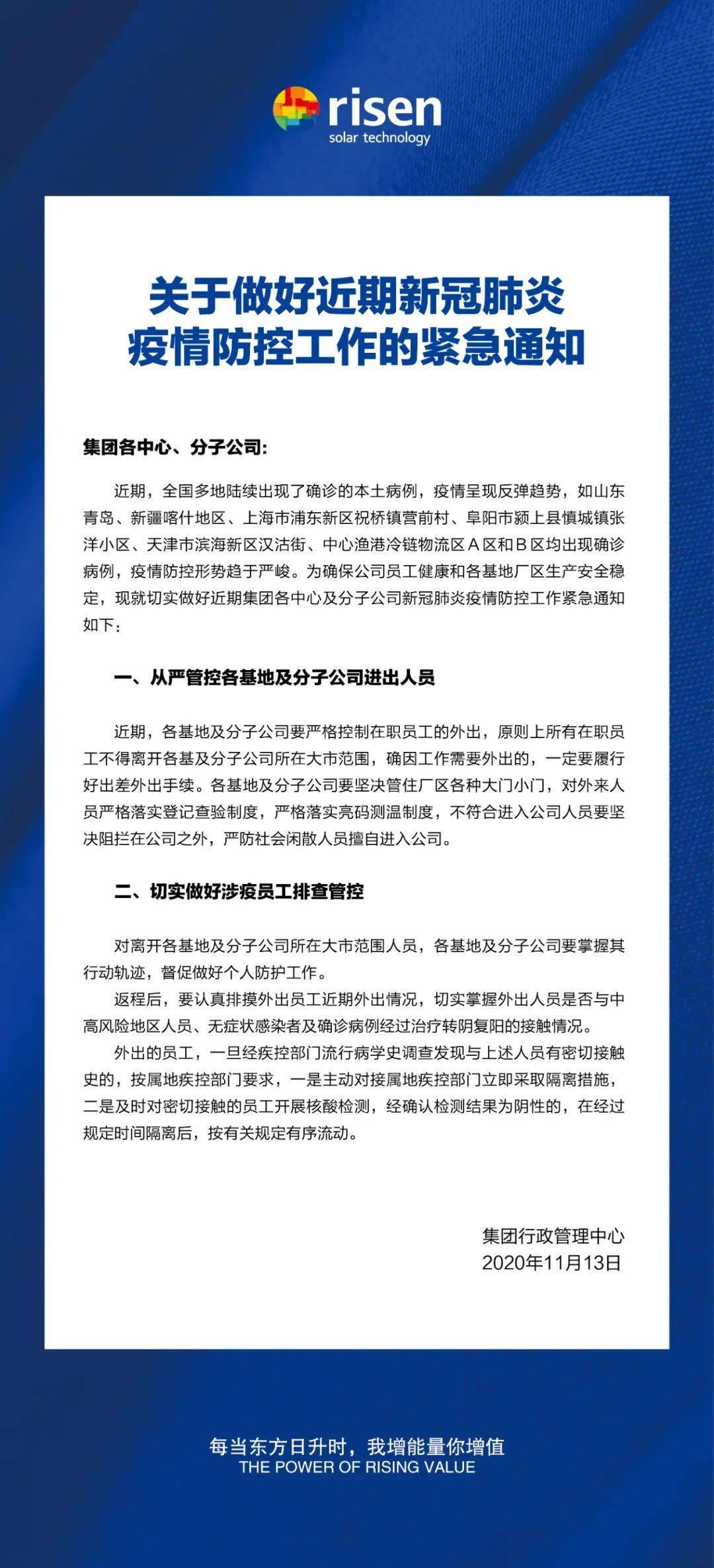新冠肺炎最新疫情通告更新，疫情动态与防控措施调整
