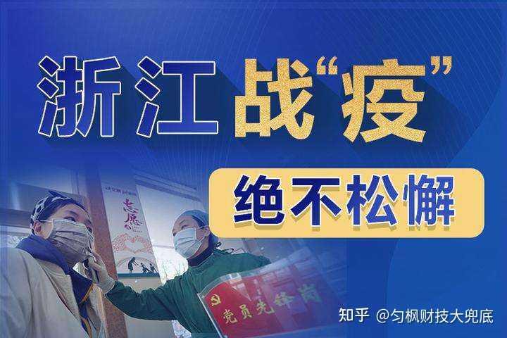 浙江最新新冠状病毒,浙江最新新冠状病毒防控动态🌸浙江安然度疫，你我共同守护！