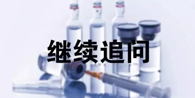 疫苗效果最新动态，科学进展与公众关注点揭秘
