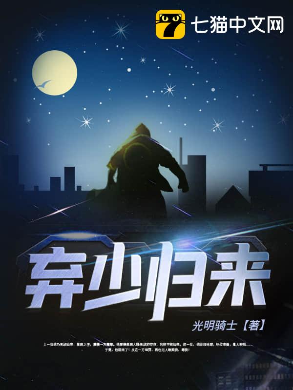 弃少归来最新章节获取指南，快速阅读最新更新内容