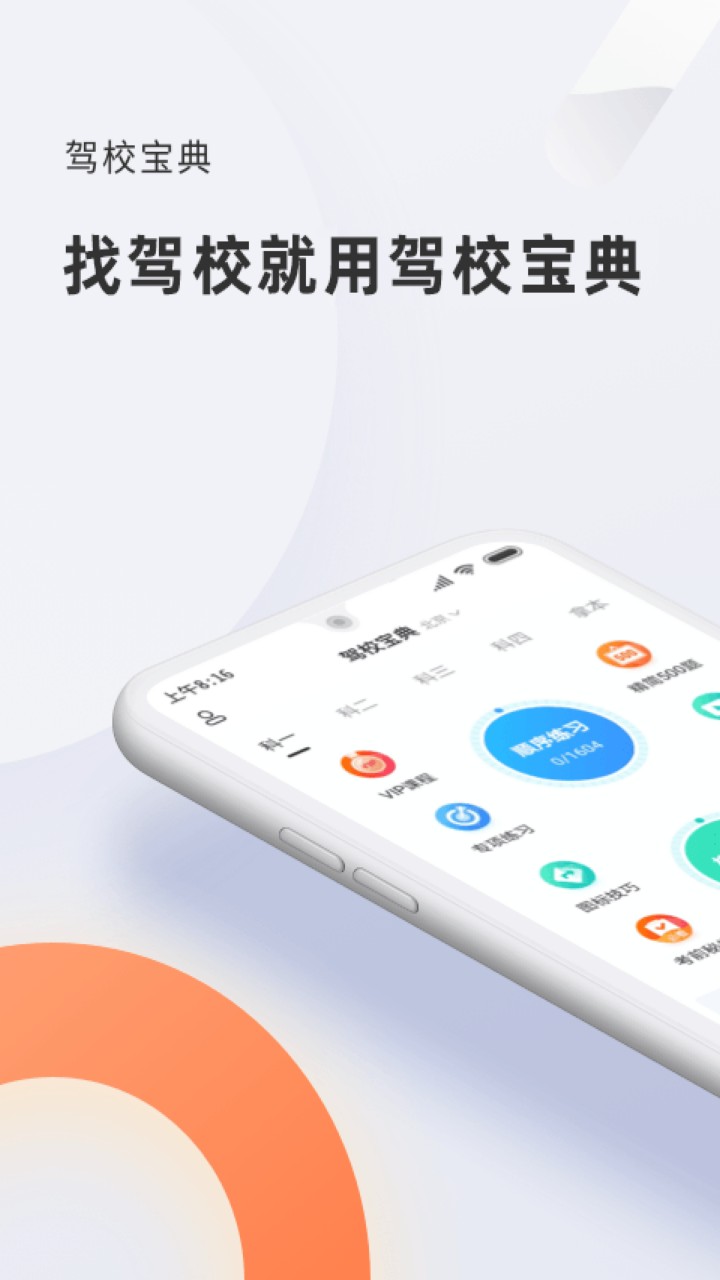 驾校宝典最新版下载，轻松掌握驾驶技巧，提升学车效率