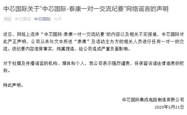 中芯国际最新声明，心灵与自然的美景之旅正式启程！