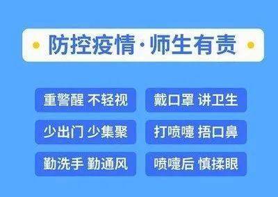 学校疫情防控新措施下的欢乐校园生活