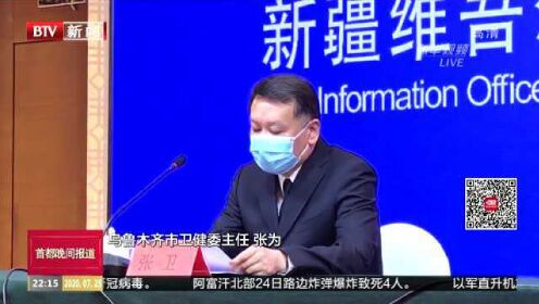新疆疫情防控最新通报及其观点阐述