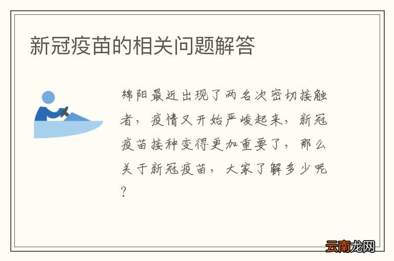 新冠病毒最新疫苗问题揭秘，一场温馨有趣的疫苗探索之旅