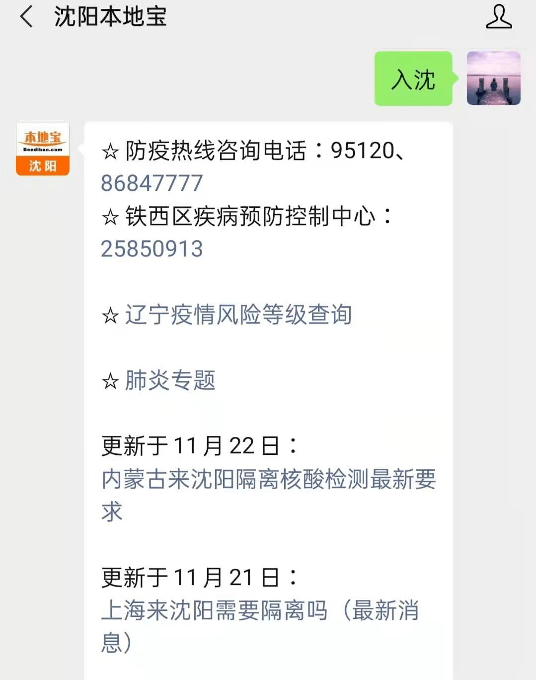 辽宁最新疫情境外输入,辽宁最新疫情境外输入——小城的抗疫日常与跨国友情