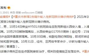 最新重庆输入确诊病例,最新重庆输入确诊病例背后的故事，变化带来自信与成就感