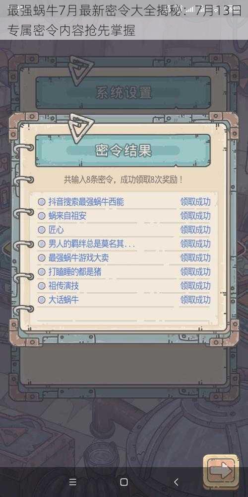 最强蜗牛最新密令12，游戏新世界的大门已开启！