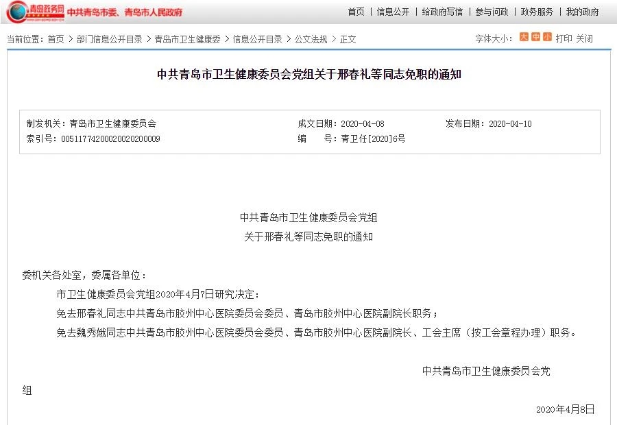 青岛卫健委最新通报，聚焦健康青岛，共建共享新生活