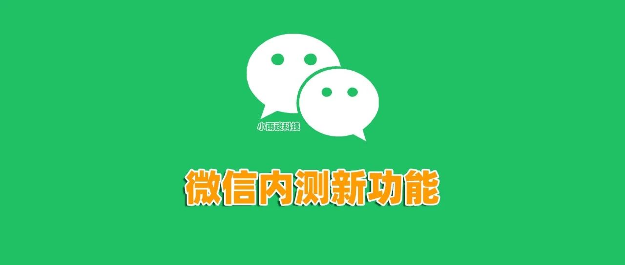 为微信最新版,微信最新版，时代的沟通巨轮