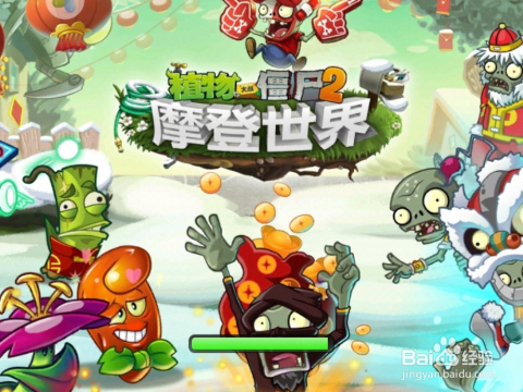 植物大战僵尸2最新动态，学习之旅中的变化与自信成就感的崛起