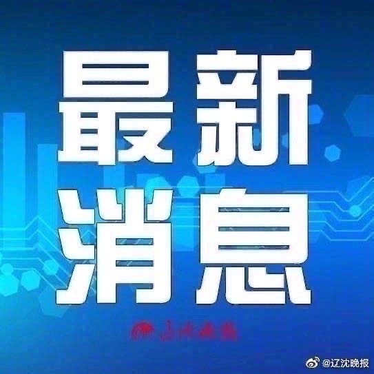 辽宁发布紧急通告，与自然美景共舞，启程探险之旅！
