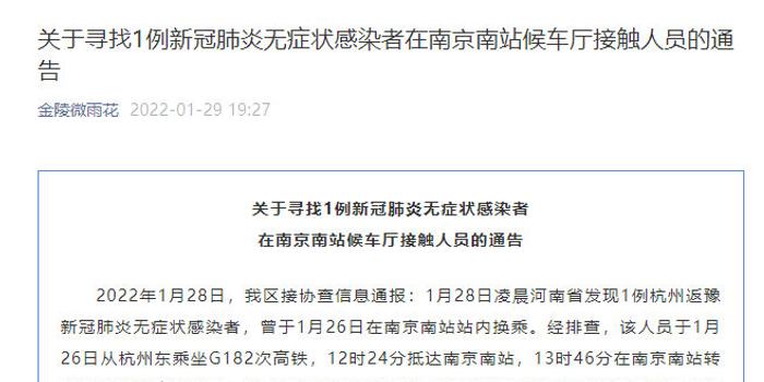 南京新冠肺炎最新通报更新，疫情动态与防控措施调整通知
