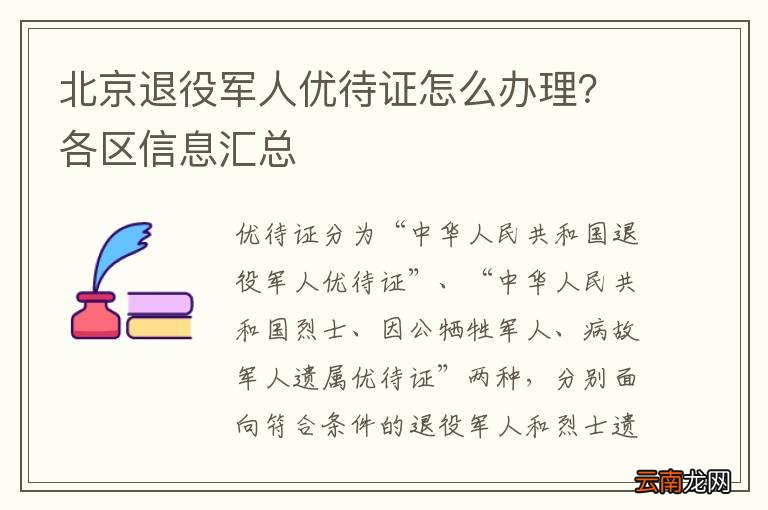 北京最新优待证通知重磅发布！