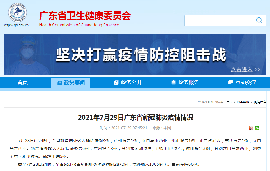 北京全国最新疫情通报实时更新