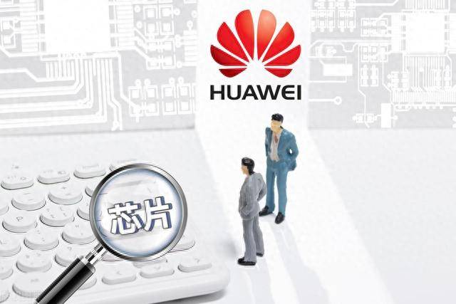 华为芯片引领未来，科技重塑生活的最新调整消息