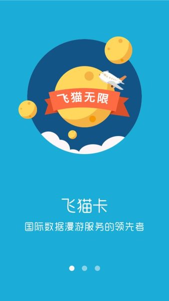 飞猫云最新版，云端翱翔，成就梦想之选