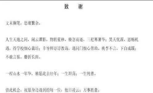 毕业论文致谢最新详解