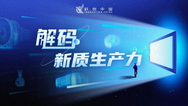 科技创新引领未来发展新方向，全国最新一条动态报道