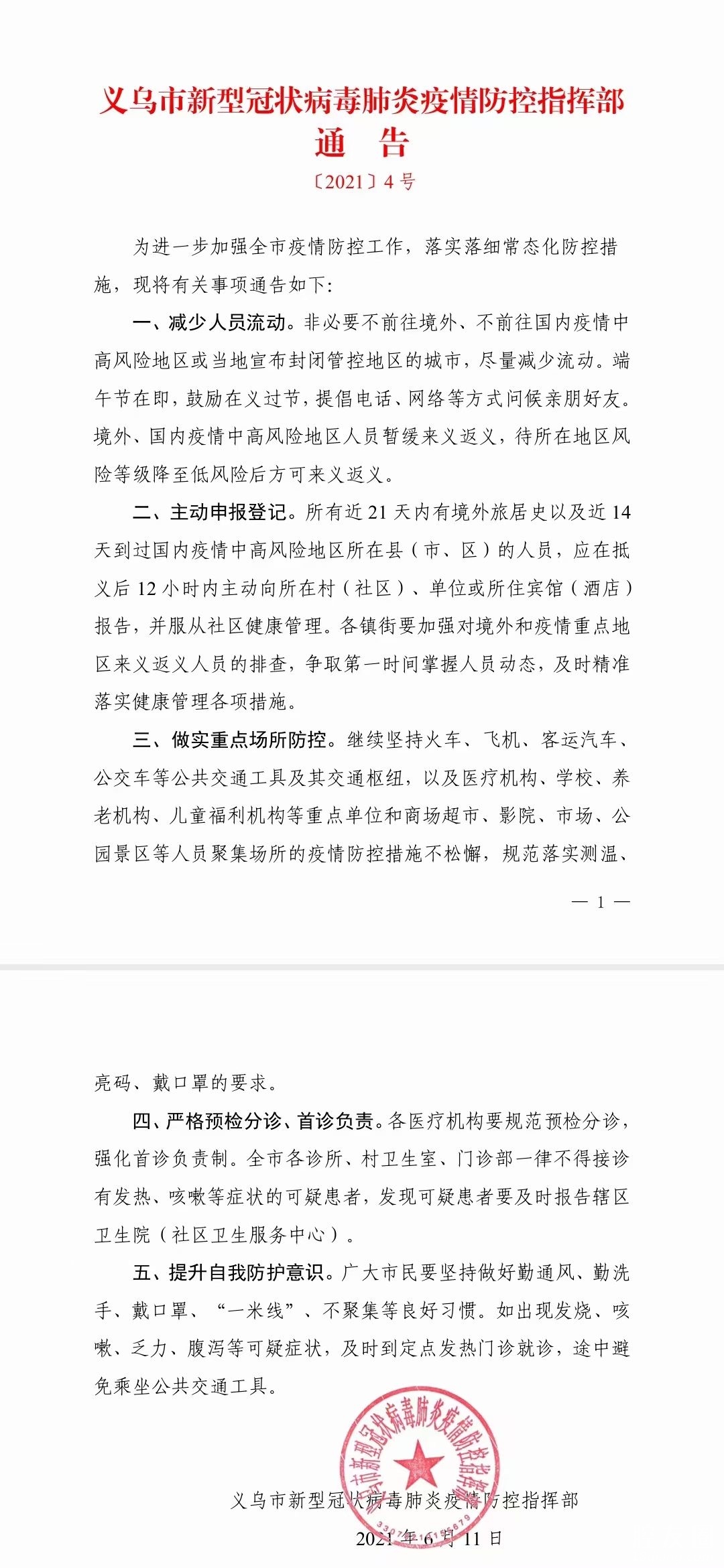 越南疫情最新通报，变化中的自信与成就之旅
