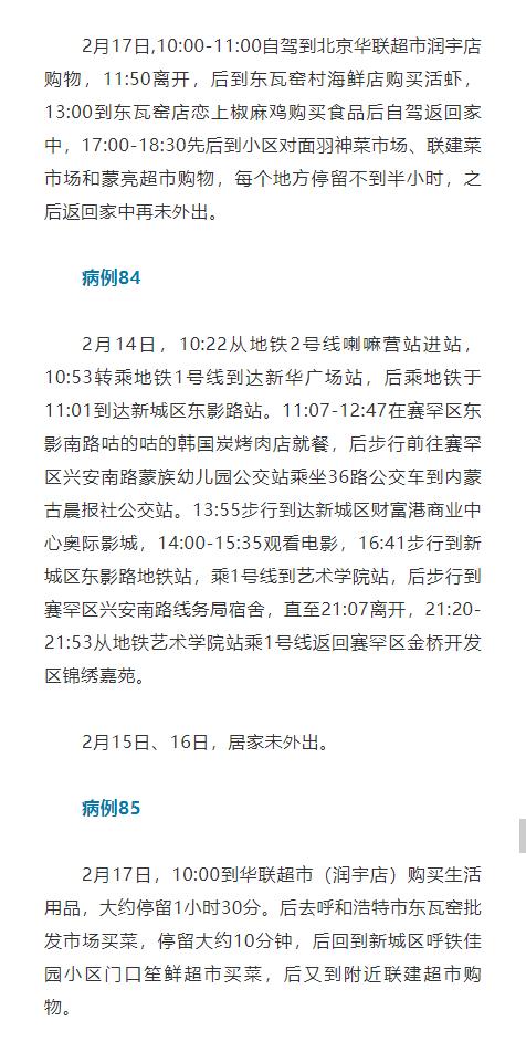 呼和浩特最新输入病例及步骤指南