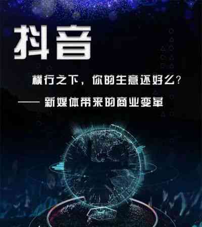 抖音最新语录背后的深度思考