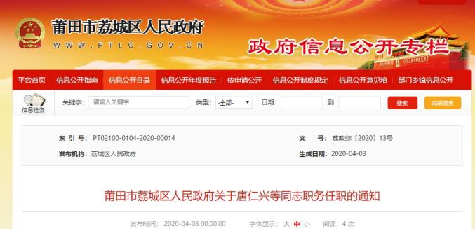 涵江最新人事动态