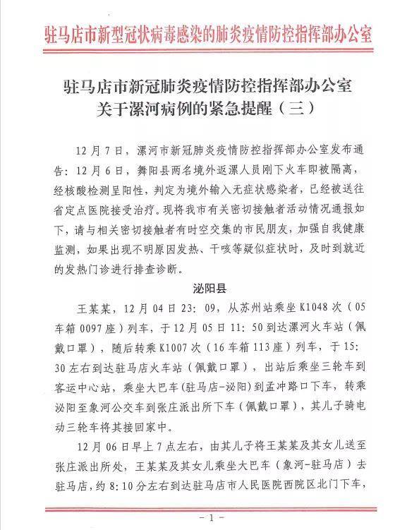 驻马店疫情最新报道，观点阐述与分析