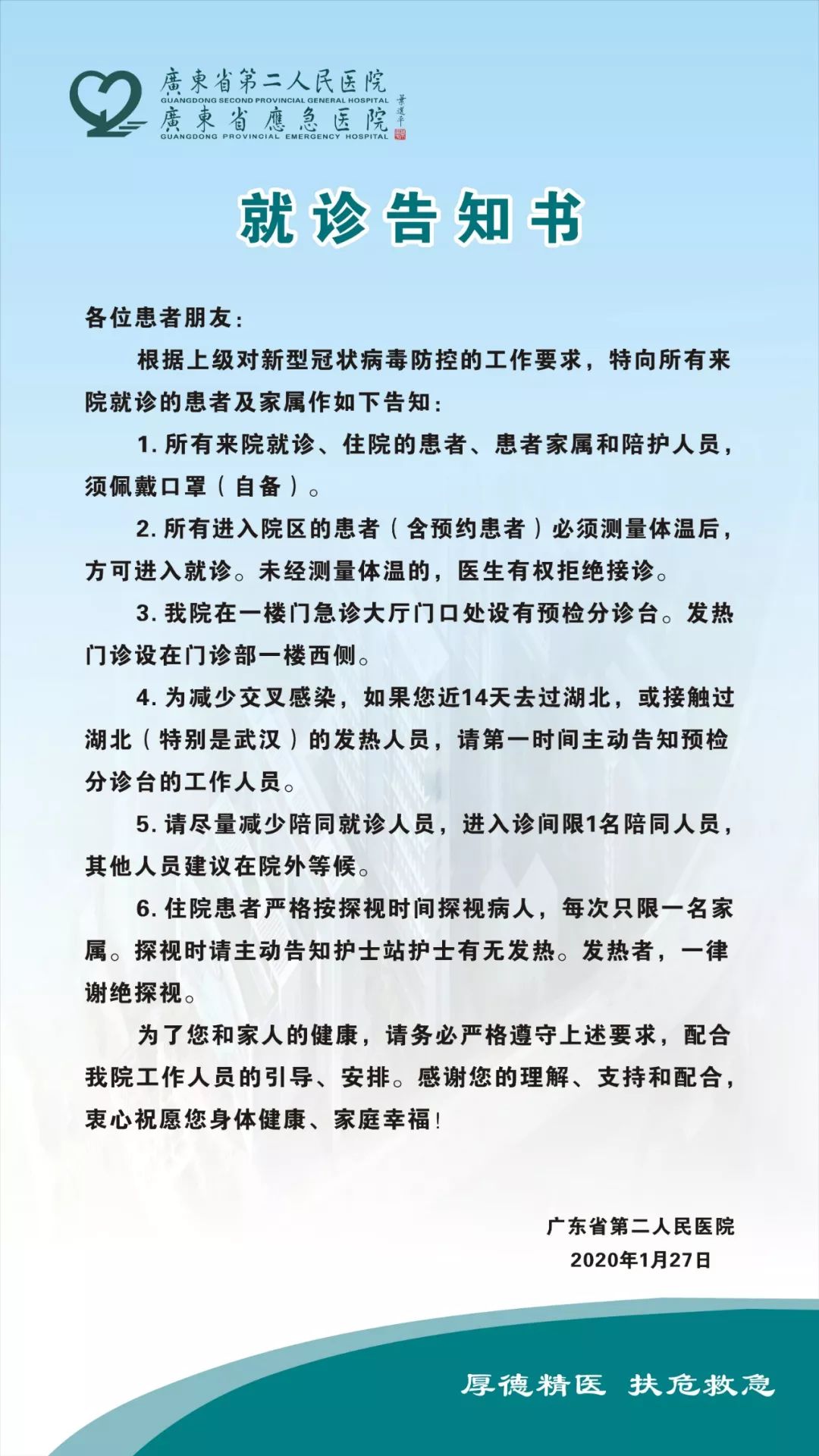 医院疫情最新告知书发布，最新防控措施及注意事项