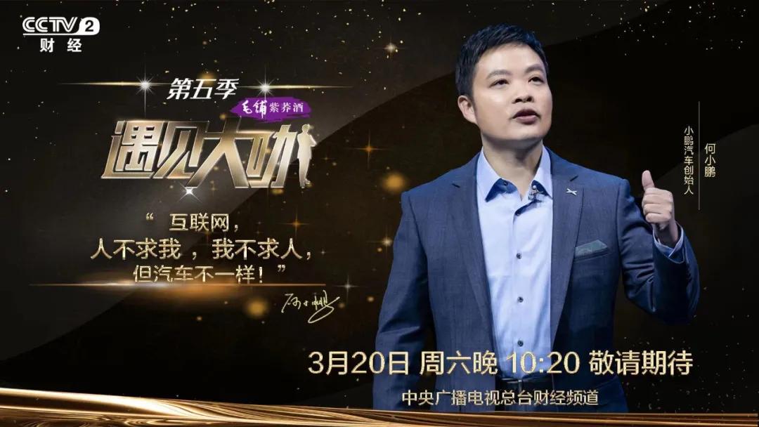 小鹏最新款，自信成就之旅，驶向未来新纪元