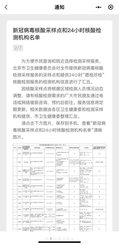 北京最新核酸检测机构，时代的见证与守护者
