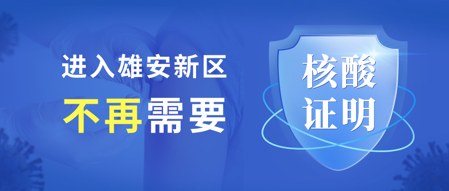 雄安最新疫情动态更新，防疫指南与应对步骤揭秘