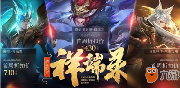 王者荣耀最新免费皮肤获取攻略，免费皮肤最新消息汇总