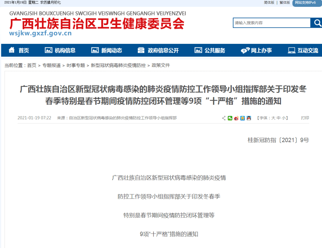 疫情最新通报官网的每日更新与温馨日常关注