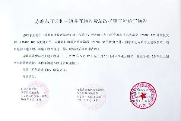 赤峰高速最新通告更新，最新消息速览