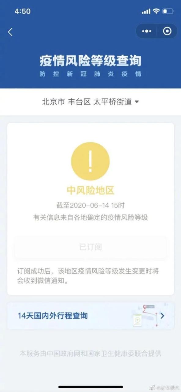北京疫情扩散最新区域温馨日常观察