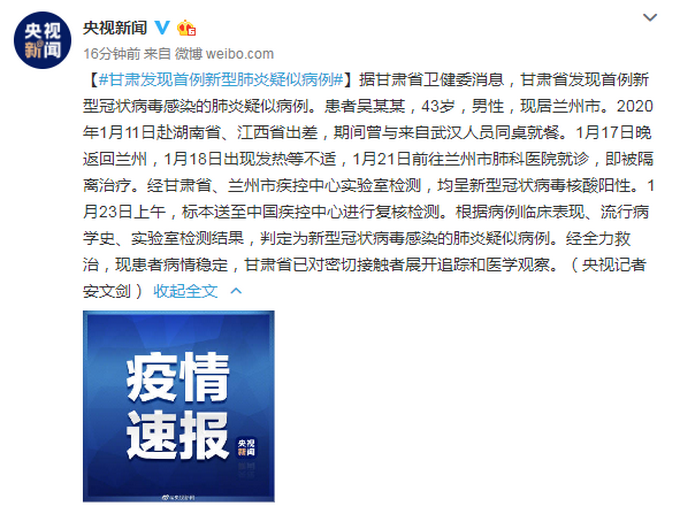 甘肃肺炎疑似病例的奇妙经历与温馨日常观察