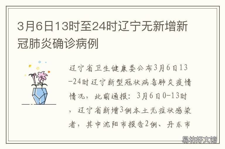 辽宁新增肺炎病例最新情况及应对指南