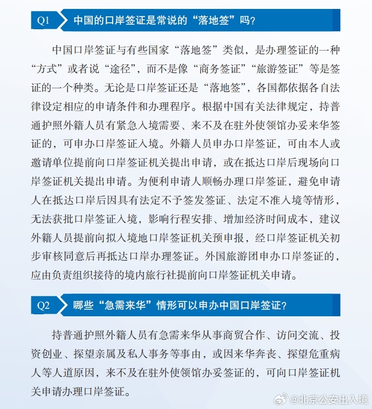 出境最新政策解读与指南
