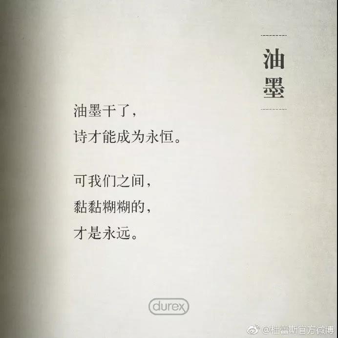 杜蕾斯最新文案编写指南，2019年全新创意呈现