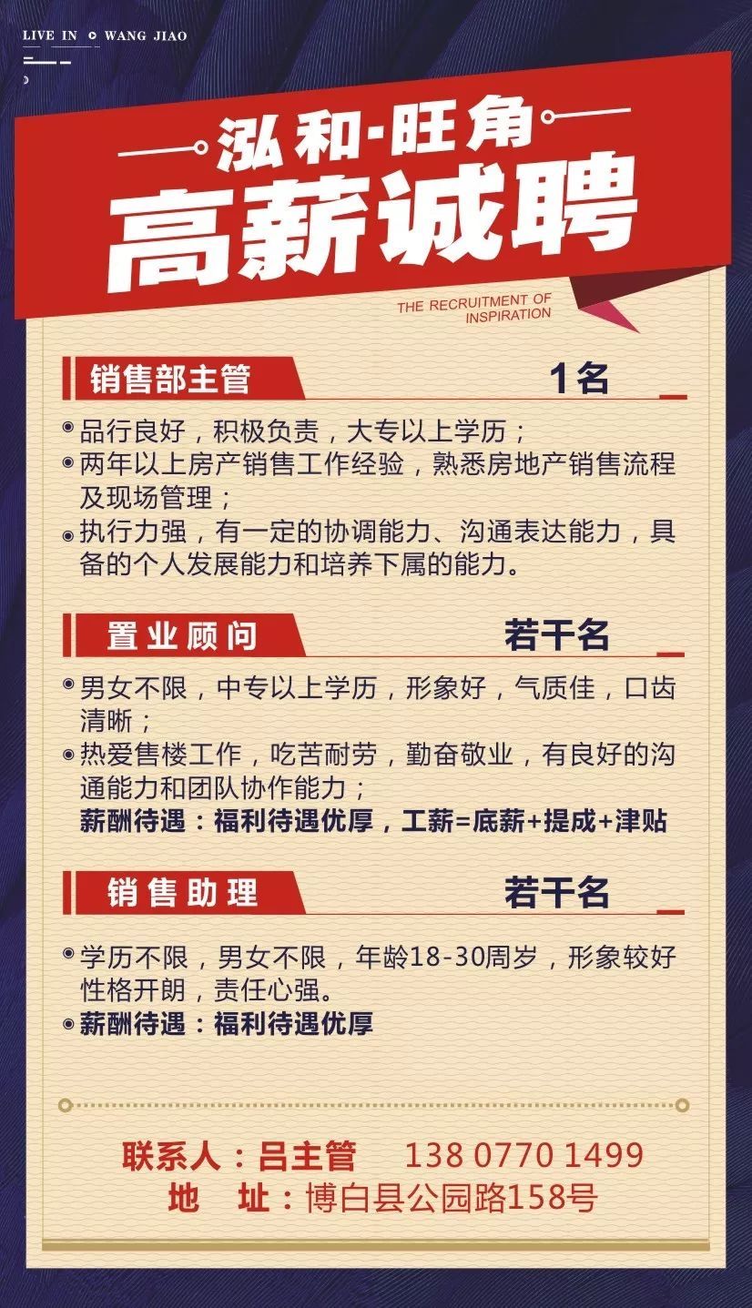 白濠最新招工启事，变化中迎接成长，自信源于不断学习