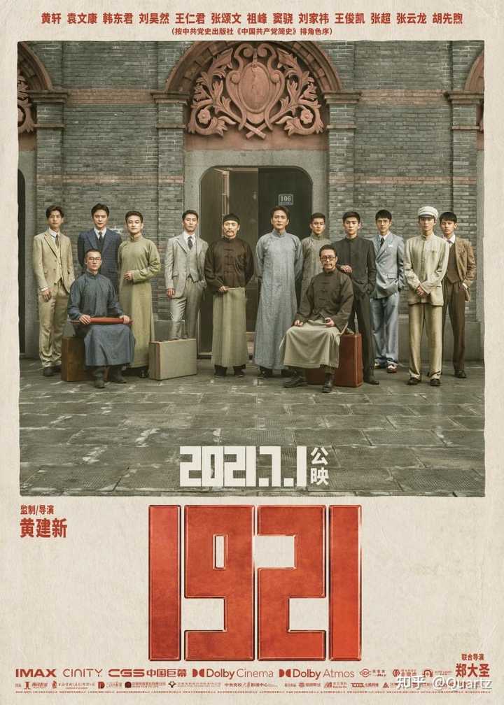 重温历史温情，感悟时代变迁——电影1921观后感