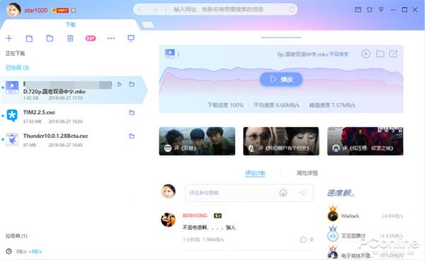 迅雷最新版官方下载，体验高速下载的魅力
